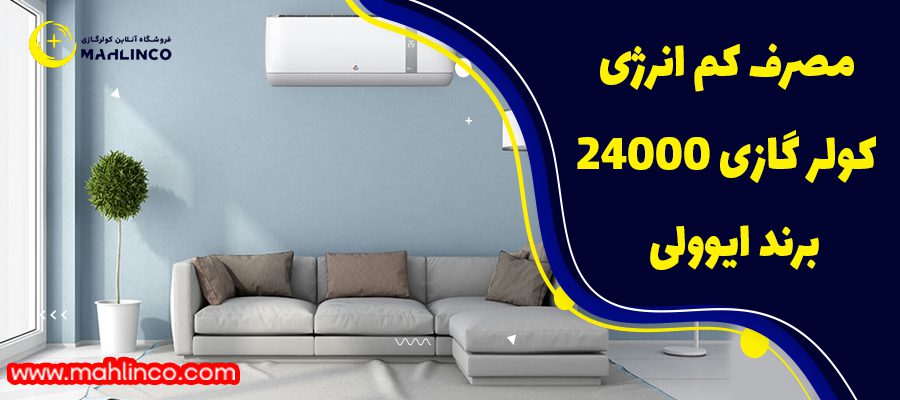 مصرف کم انرژی